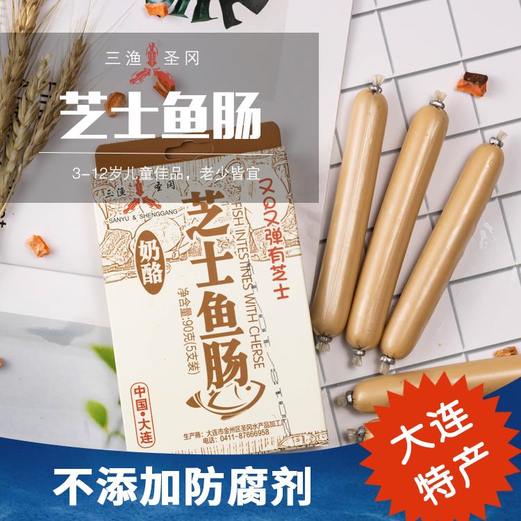 芝士鱼肠